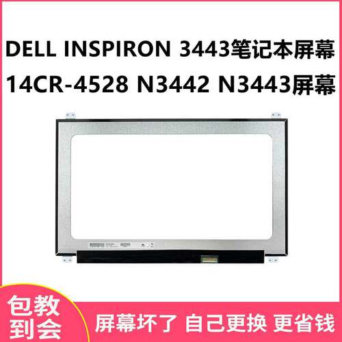 DELLINSPIRON3443显示屏