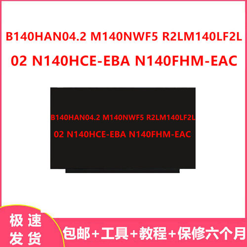 B140HAN04.2 M140NWF5 R2LM140LF2L 02 N140HCE-EBA N140FHM-EAC