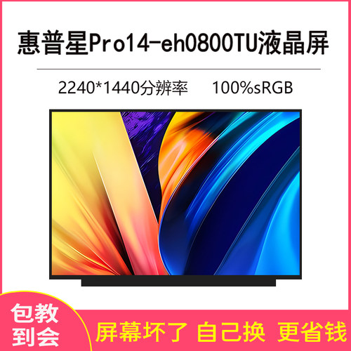 惠普星Pro142.2k笔记本液晶屏