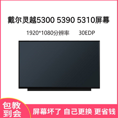 戴尔530053905310屏幕
