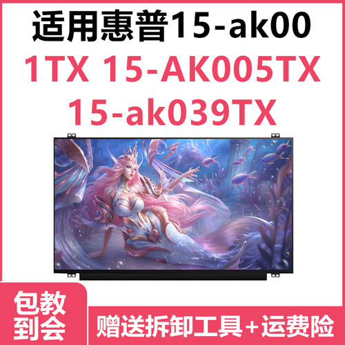 笔记本屏幕IPS液晶屏