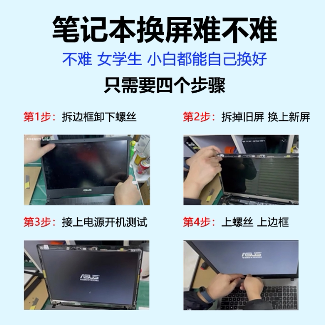 更换笔记本电脑显示屏幕适用联想华硕戴尔惠普14/15.6/16/17.3寸