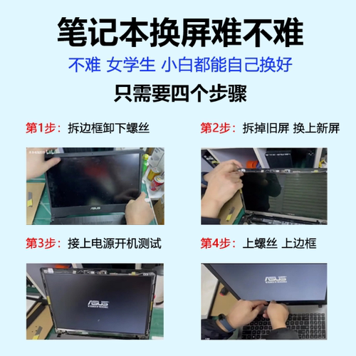 笔记本电脑屏幕更换！服务非常好