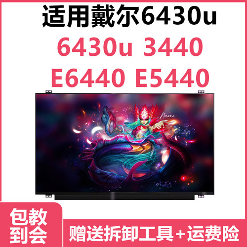 更换笔记本电脑屏幕戴尔
