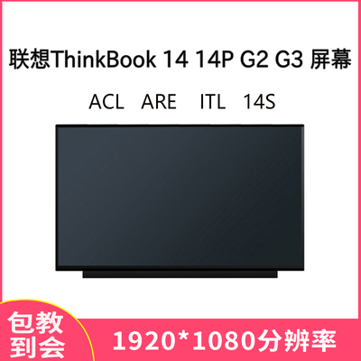 联想ThinkBook14G3屏幕
