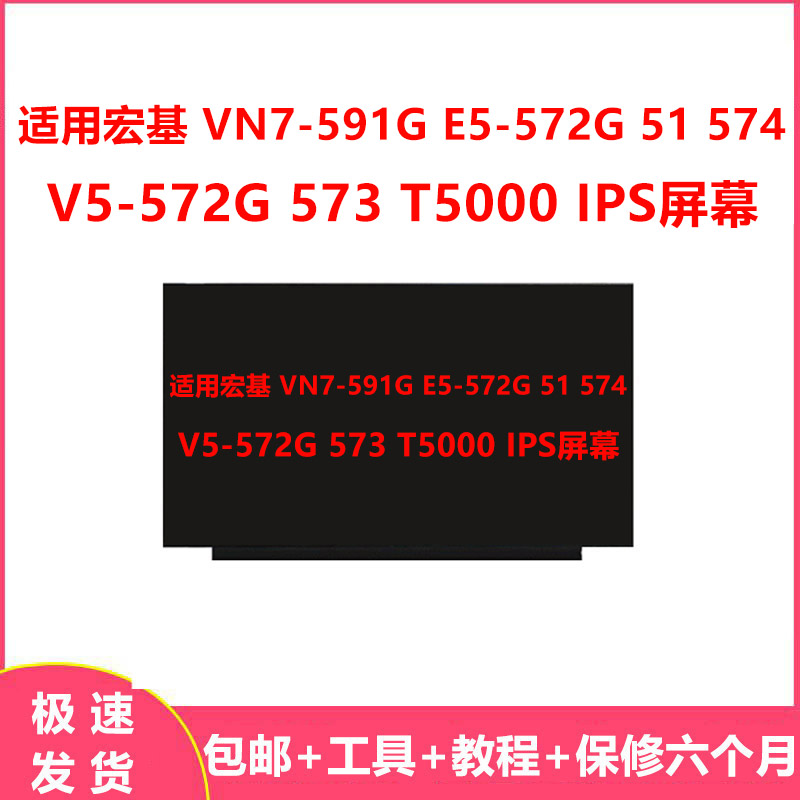 适用宏基 VN7-591G E5-572G 51 574 V5-572G 573 T5000 IPS屏幕