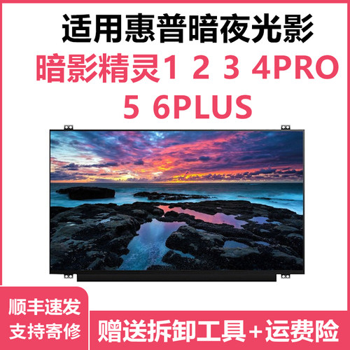 暗夜光影精灵123456代惠普屏幕
