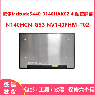 戴尔latitude5440触摸屏幕