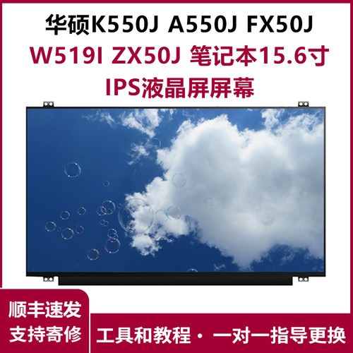 笔记本屏幕IPS液晶屏