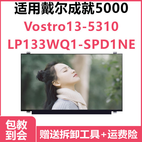 更换笔记本电脑屏幕戴尔成就
