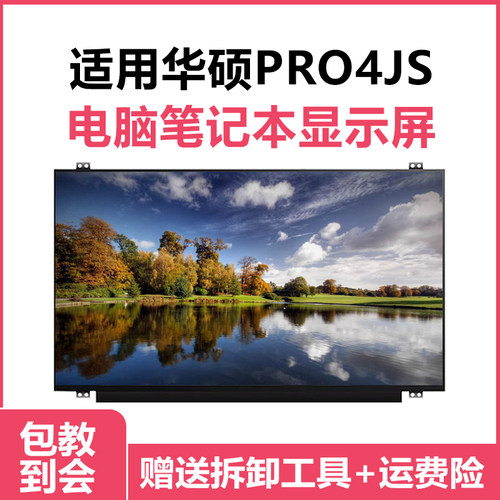 笔记本屏幕IPS液晶屏