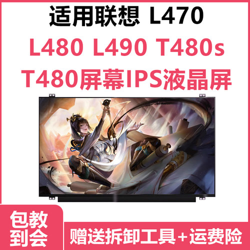 联想ThinkPadL470液晶屏显示屏