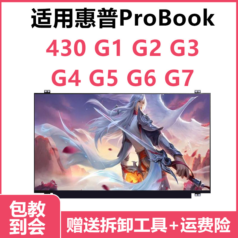 适用HP/惠普笔记本显示器屏幕