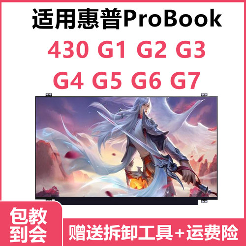 适用HP/惠普笔记本显示器屏幕
