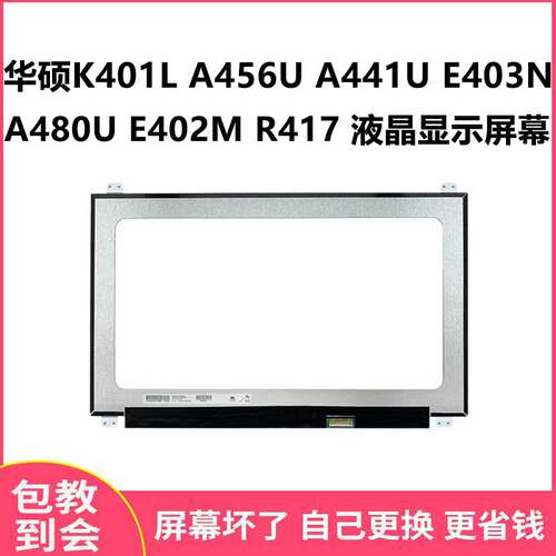 华硕K401LA456U显示屏