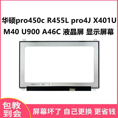 华硕pro450cR455Lpro4J显示屏