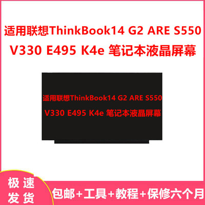 适用联想ThinkBook14 G2 ARE S550 V330 E495 K4e 笔记本液晶屏幕