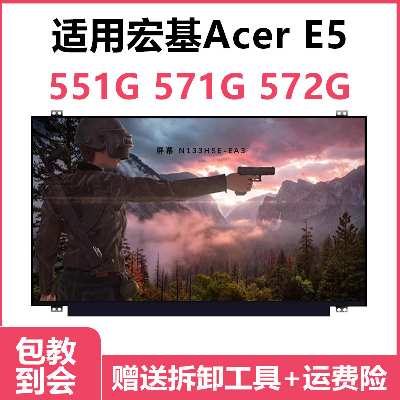 原装宏基Acer E5 551G 571G 572G液晶屏液晶屏笔记本液晶显示屏幕