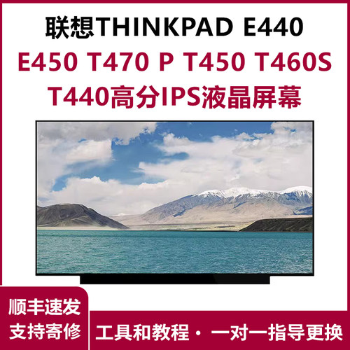 笔记本屏幕IPS液晶屏
