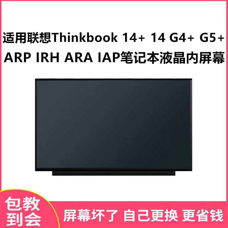 适用联想14+14+显示屏