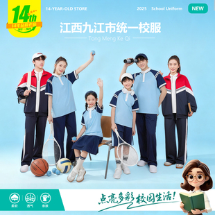 江西九江市中小学生校服套装春秋夏季统一校服初中长袖短袖班服