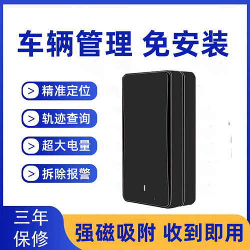 无线定位器免安装超长待机
