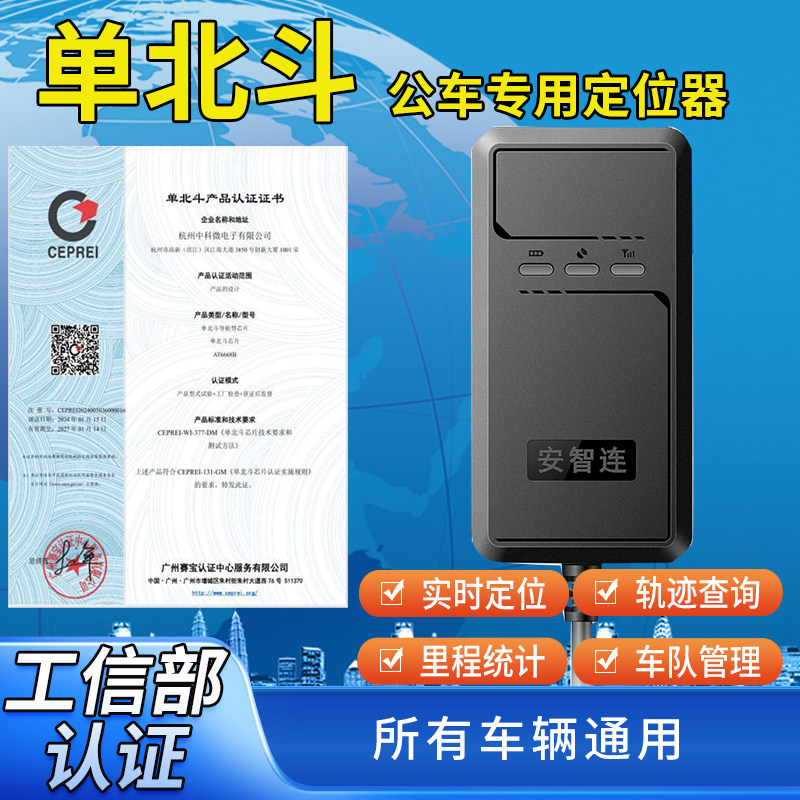 单北斗公务车定位终端
