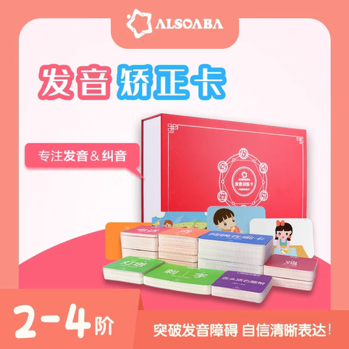ALSOLIFE官方正品大红盒自闭症语言发育迟缓口肌训练发音训练卡