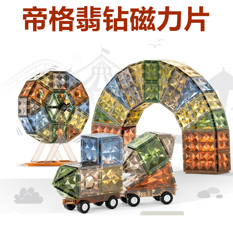 星钻帝格彩窗磁力片益智儿童玩具