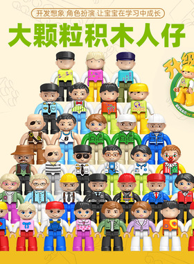 兼容legao大颗粒积木卡通小人物通用公仔人偶大全儿童拼装玩具