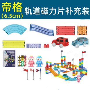 6.5cm帝格轨道磁力片配件补充装散片百变交通小汽车拼搭积木玩具