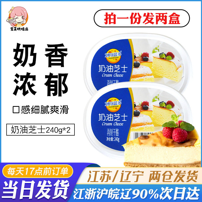 妙可蓝多奶油奶酪烘焙专用240g*2盒家用半熟芝士乳酪慕斯蛋糕材料
