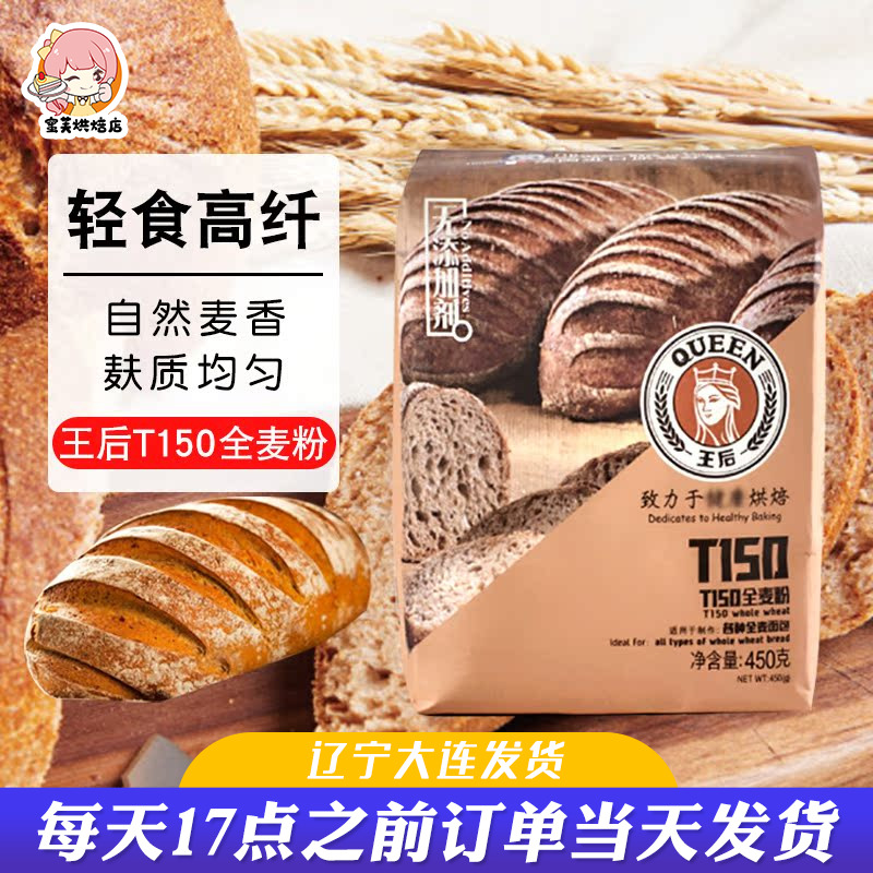 王后含麦麸450g法式面包粉