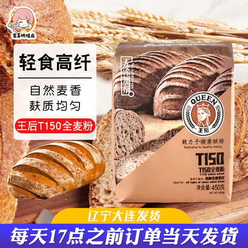 王后含麦麸450g法式面包粉