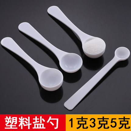 塑料勺 限盐勺1克盐勺3克5克盐勺家用食品级