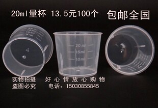 包邮 塑料量杯 20ml毫升小量杯 口服杯服药杯分装杯测量杯 100个