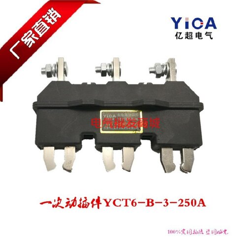 亿超抽屉柜主电路一次接插件YCZ5/ YCT5-B-3-400A630A动插头座GCK