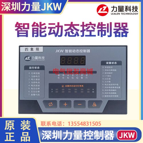 深圳力量JKW-S8无功补偿控制器无功精确补偿光伏专用四象限控制器
