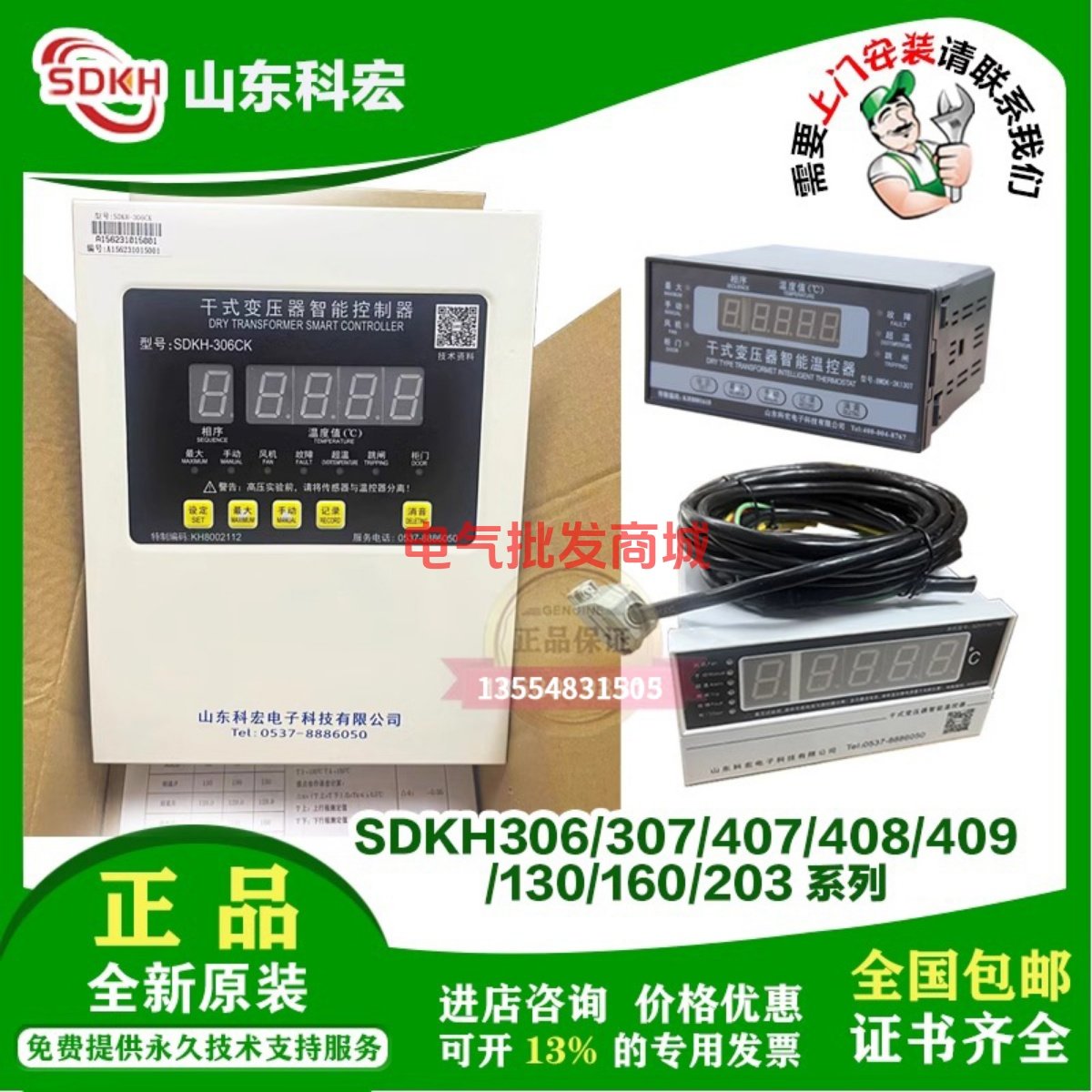 山东科宏SDKH-407CR-306CR-307C-130T-203TRD干式变压器温控器205