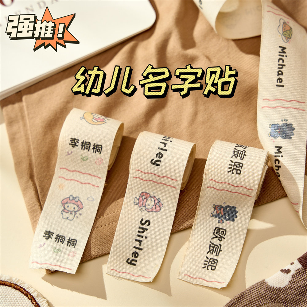 幼儿园姓名字贴布刺绣可免缝制款名字贴