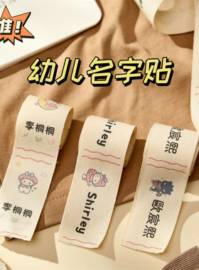 幼儿园姓名字贴布刺绣可免缝制款防水防撕熨烫儿童宝宝纯棉校服贴