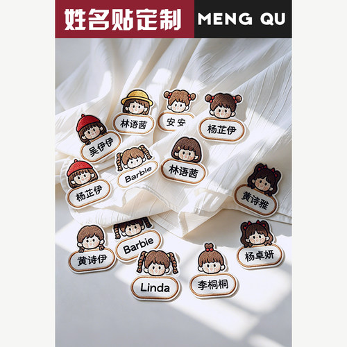 幼儿园姓名贴定制款校服名字贴