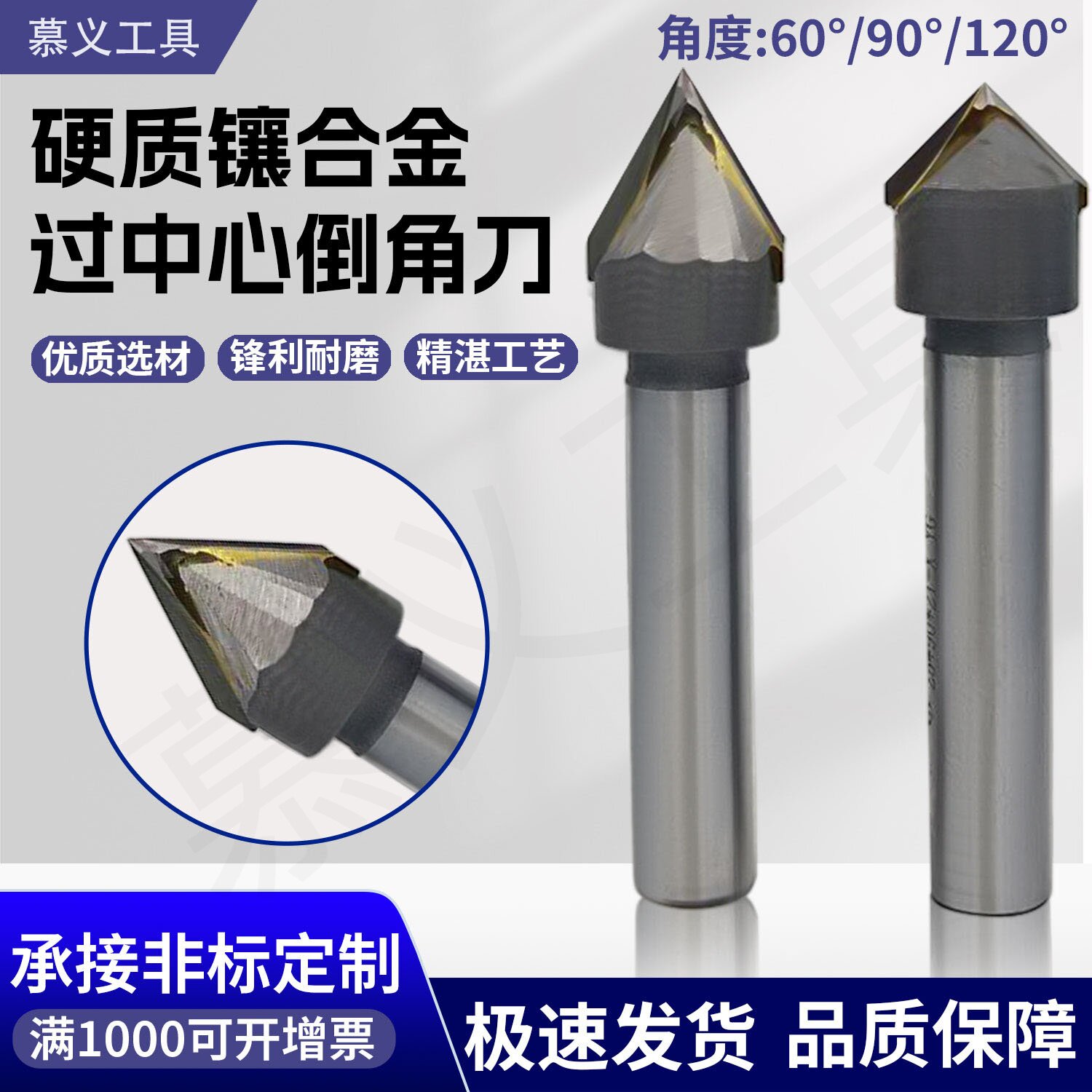 镶合金倒角刀直柄过中心90°