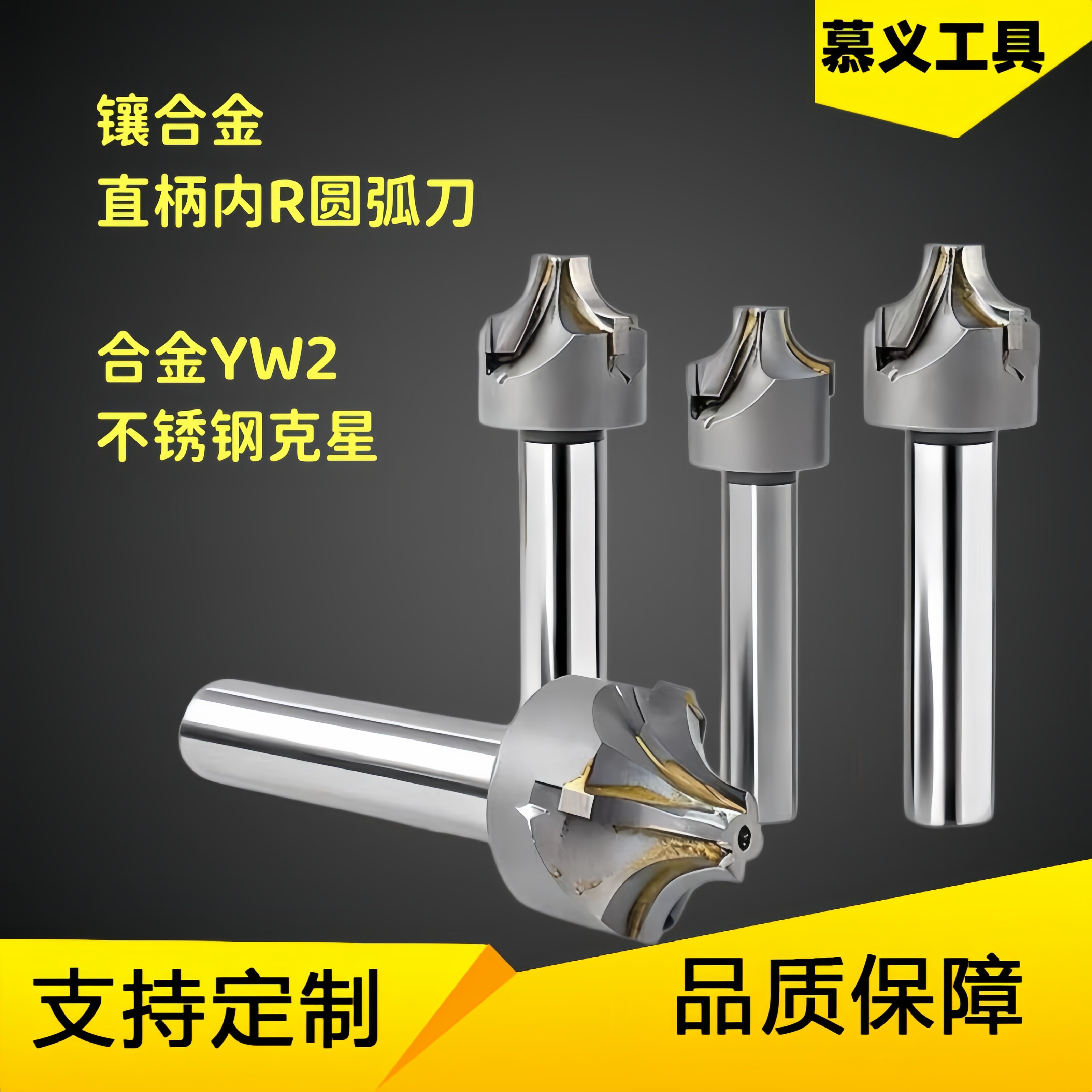 镶合金内R铣刀焊接硬质合金钨钢内r刀内凹圆弧倒角刀倒圆角外r刀