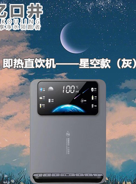 亿口井管线机 家用净水伴侣 即热即饮 超薄壁挂式直饮水机YKJ-299
