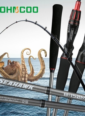 Cuttlefish Fishing Rod Super Light Saltwater Squid Boat Fish