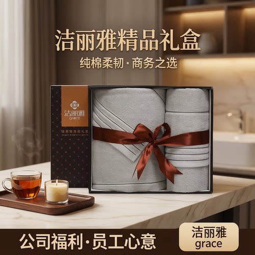 洁丽雅纯棉毛巾礼盒三件套福利