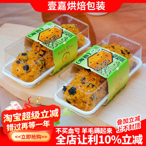 烘焙包装罗森尼娜海苔肉松松松贝切块芋泥小方长方形雪域芝士奶贝