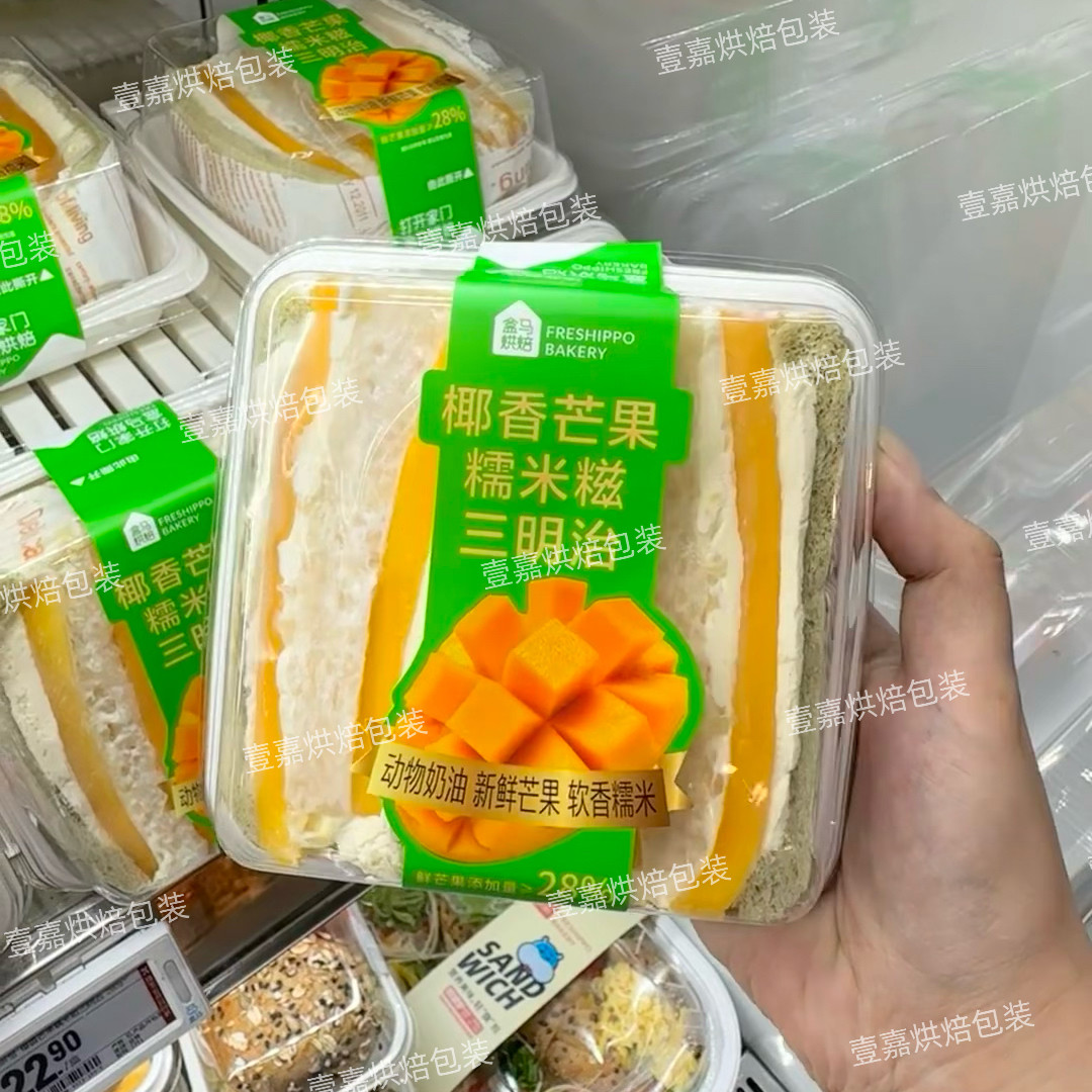 烘焙包装盒马新品椰香芒果糯米糍三明治面包健康早晚餐休闲零食盒