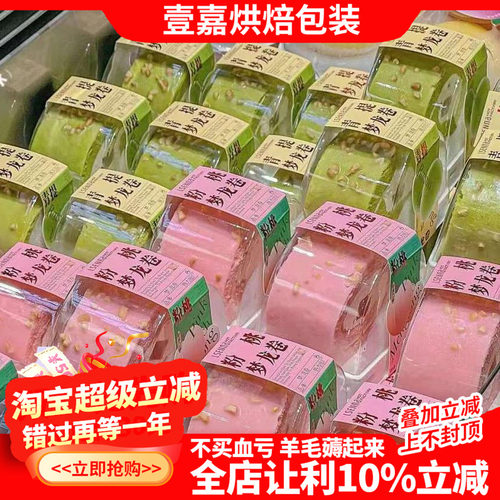 罗森尼娜同款盒子香芋青提生椰拿铁梦龙卷包装盒瑞士卷拱形盒